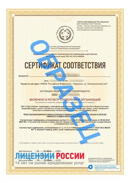 Образец сертификата РПО (Регистр проверенных организаций) Титульная сторона Николаевск-на-Амуре Сертификат РПО